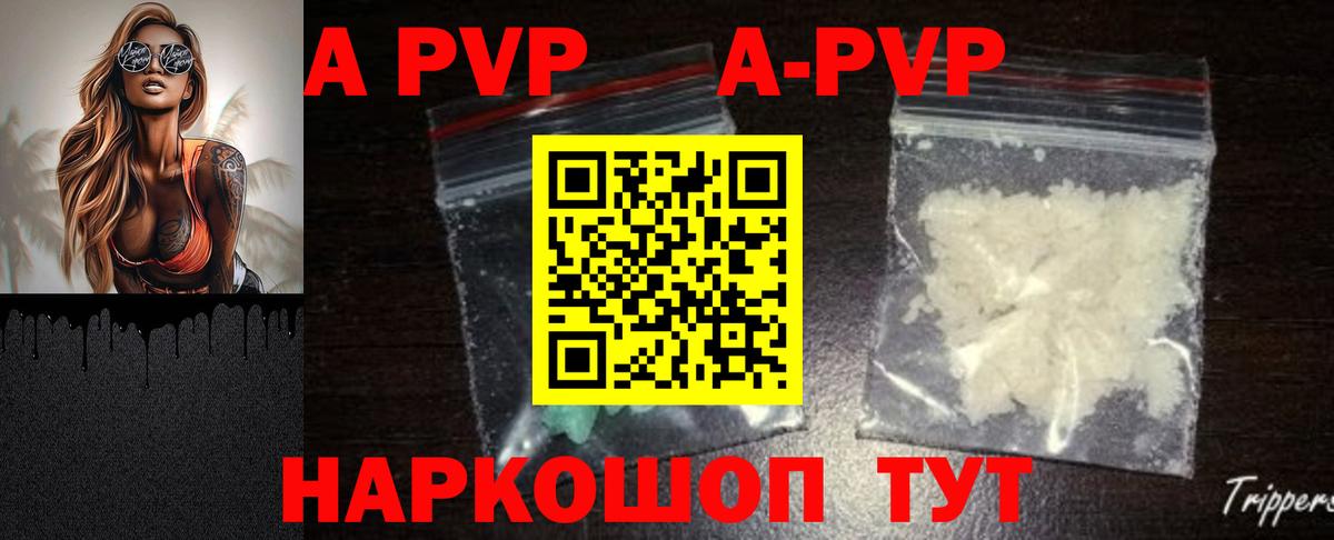 A-PVP кристаллы Сокол