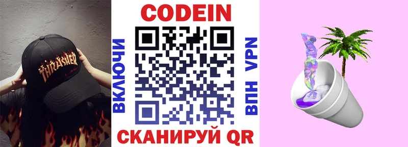 Кодеин Purple Drank  купить наркоту  Сокол 