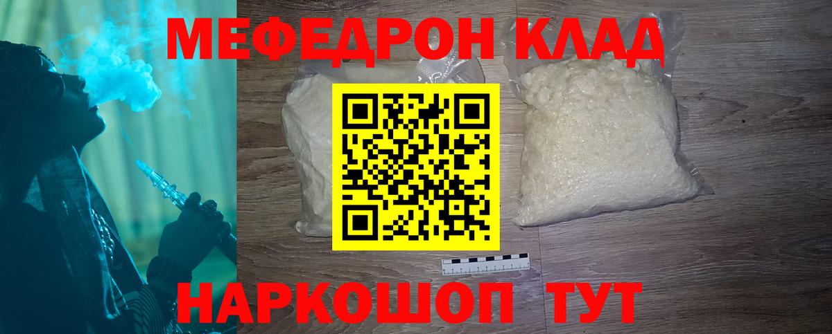 Мефедрон кристаллы Сокол