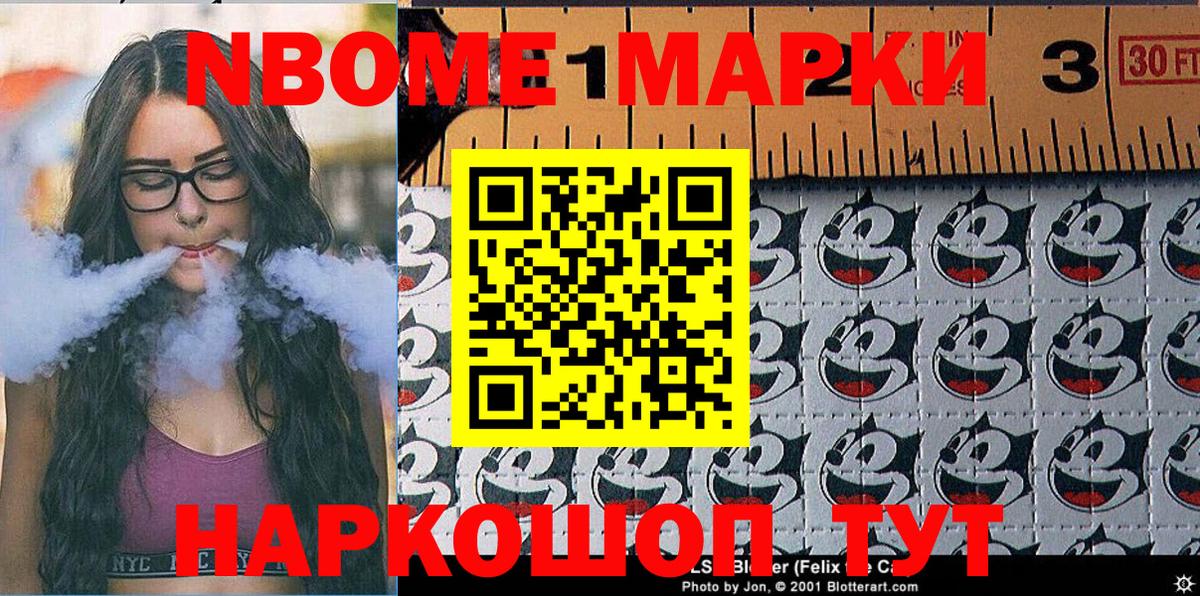 Марки NBOMe 1500мкг Сокол