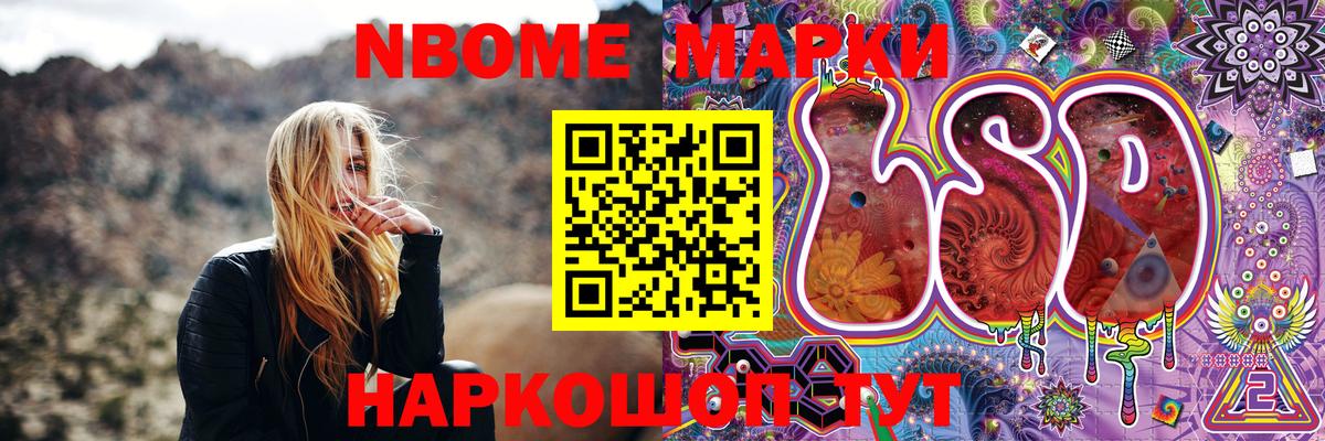 Марки NBOMe 1500мкг  Марки NBOMe  Сокол  Вход с VPN 